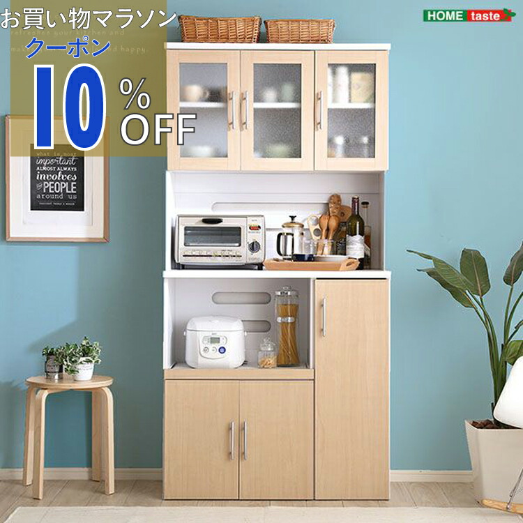 【お買い物マラソン 10%OFFクーポン】 大容量食器棚【Nasuta-ナスタ-】