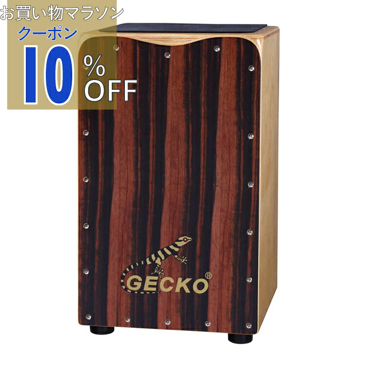 【お買い物マラソン 10%OFFクーポン】カホン 楽器 初心者 子供 Cajon ハイエンドモデル 打楽器 木製 エボニー バーチウッド パーカション ボックスドラム 専用ケース付き 内部ギター弦 ストリング 33x30x50cm GECKO アーバン通商 ub-cl97