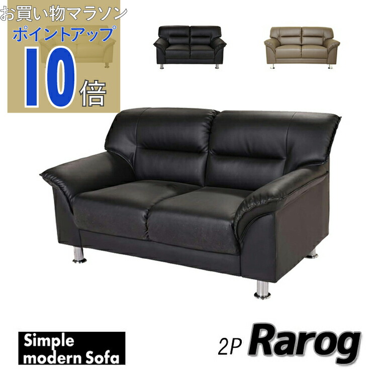 楽天市場】【お買い物マラソン PO20倍】ソファー 2人掛け 応接 待合