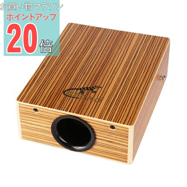 楽天市場】【P10倍】お買い物マラソン【2/4〜2/10】迄 GECKO カホン