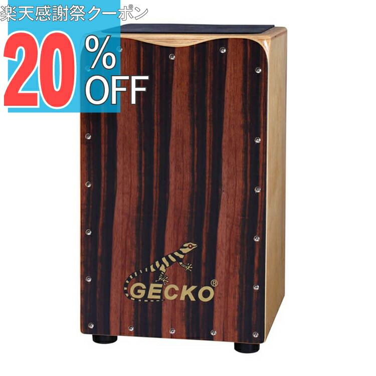 楽天市場】【楽天感謝祭 20%OFFクーポン】カホン 楽器 初心者 子供