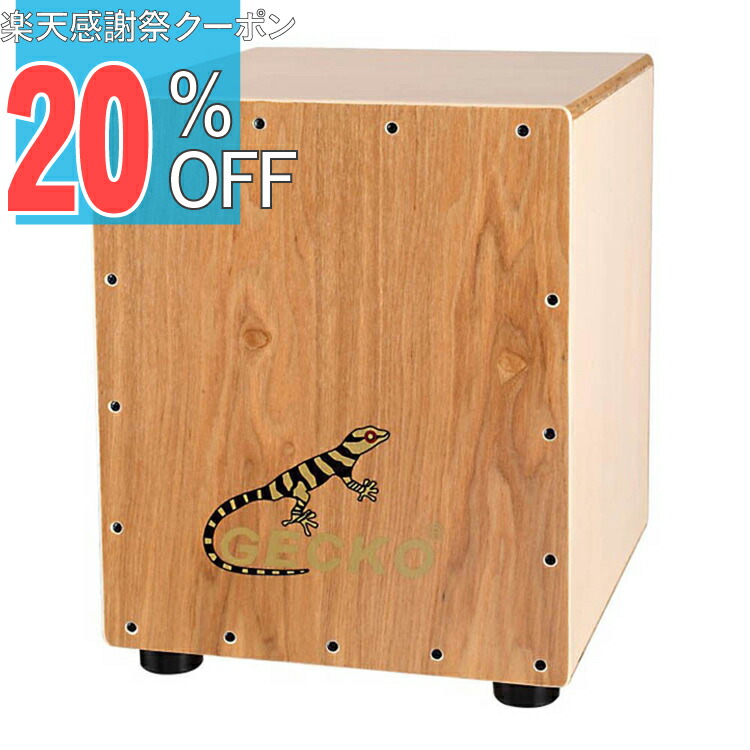 楽天市場】【公式】カホン 楽器 初心者 子供 Cajon 打楽器 木製