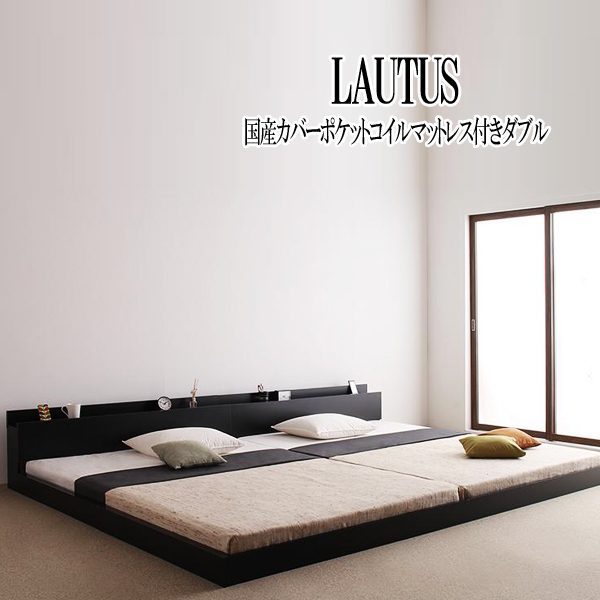 今月限定 特別大特価 楽天市場 送料無料 Ul 将来分割して使える 大型モダンフロアベッド Lautus ラトゥース 国産カバーポケットコイルマットレス付き ダブル Ul1 家具 ソファのu Life 全ての Lexusoman Com