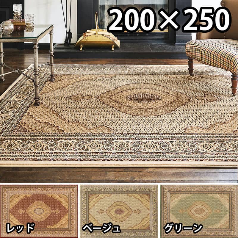 クラシカル ウイルトンラグカーペット 「クラウン」 200X250 トルコ製