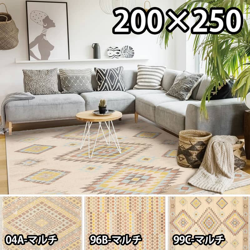 【送料無料】キリム調の新感覚ウィルトン「エミル」200x250 ベルギー製