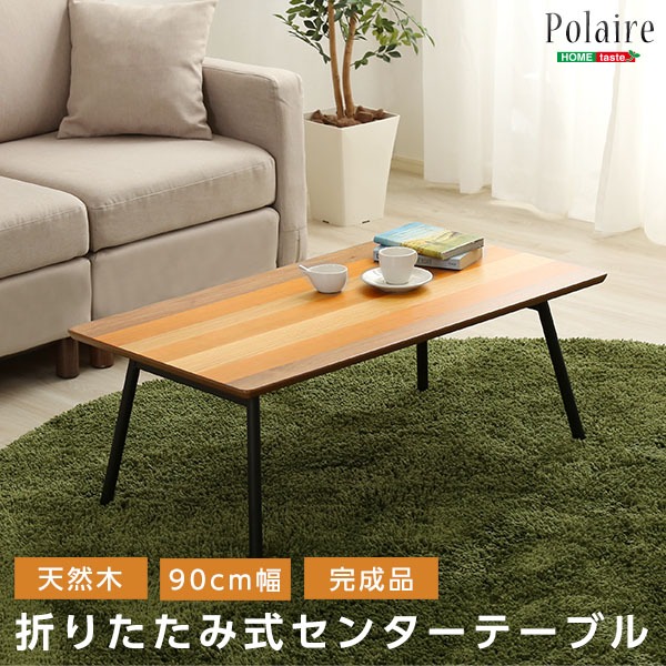 折りたたみテーブル ローテーブル 長方形 幅90cm 木製 スチール 収納便利 フォールディングテーブル リビング ダイニング【代引不可】