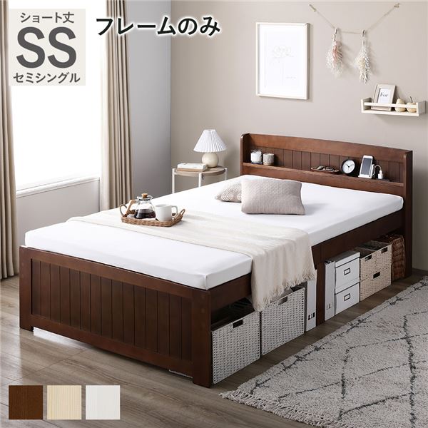 【10%OFFクーポン進呈中!】ベッド ショート丈セミシングル ブラウン ベッドフレームのみ すのこベッド 宮付き 宮棚付き 2口コンセント付き 天然木 木製 カントリー調 高さ調整 収納ベッド 大容量 収納付 耐久性 ベッドフレーム 寝具 インテリア家具 寝室家具 組立品