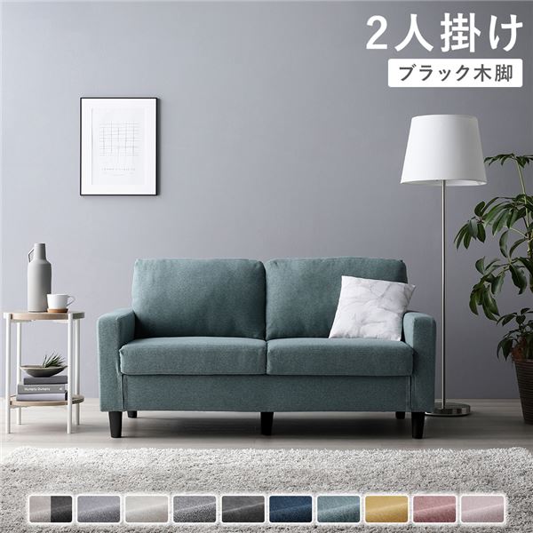 ソファ 2人掛け 〔 カバー：ダスティブルー 脚：ブラック 〕 肘付き 洗える ウォッシャブル カバー 脚取り外し可 ローソファー フロアソファー 2人掛けソファー リビング家具 インテリア家具 組立品