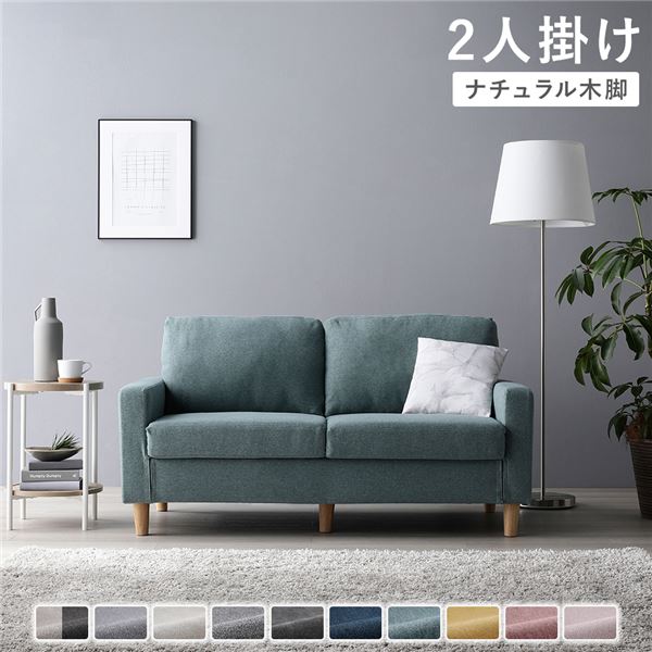 ソファ 2人掛け 〔 カバー：ダスティブルー 脚：ナチュラル 〕 肘付き 洗える ウォッシャブル カバー 脚取り外し可 ローソファー フロアソファー 2人掛けソファー リビング家具 インテリア家具 組立品