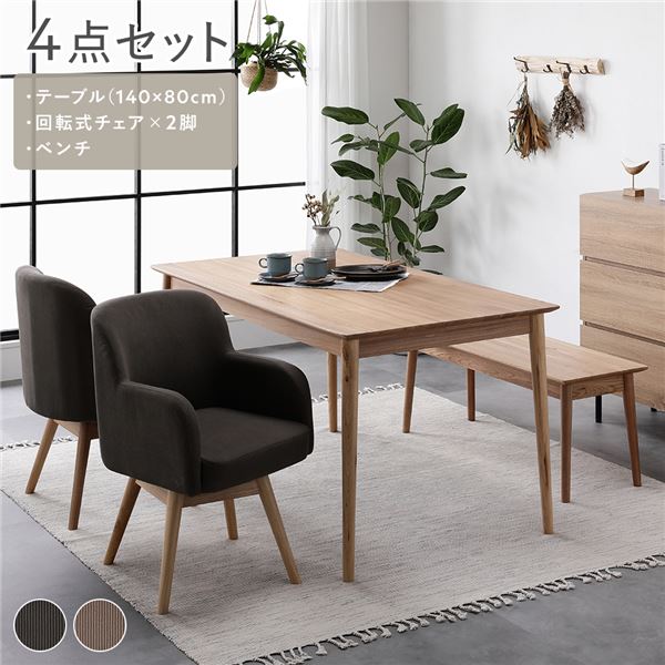 ダイニングセット 4点セット ダイニングテーブル 約幅140cm ベンチ ダイニングチェア &times;2脚 モカ 回転式 天然木 木製 無垢材 食卓 リビングテーブル パーソナルチェア ダイニングベンチ 長椅子 ベンチチェア インテリア家具 リビング家具 ダイニング家具 組立品｜家具 ソファのU-LIFE