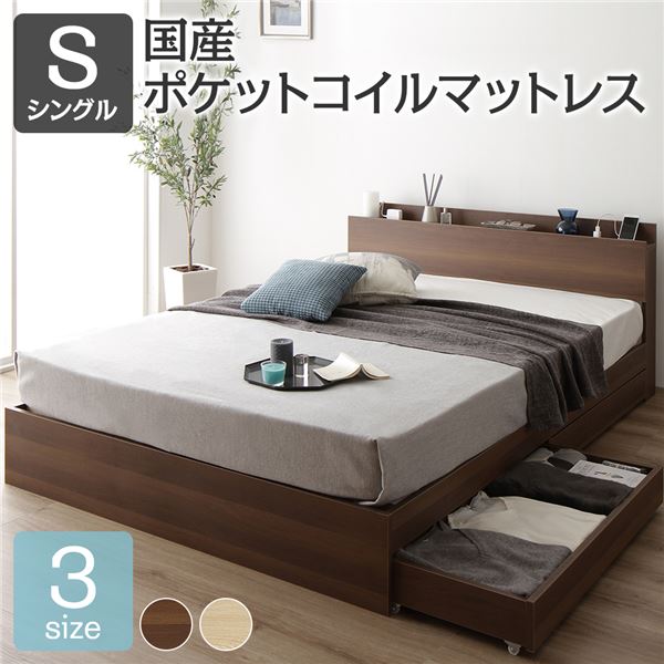 【10%OFFクーポン進呈中！】ベッド シングル 国産ポケットコイルマットレス付 レギュラー ブラウン キャスター付 引き出し収納 ベッド下収納 コンセント付 宮付き 宮棚付き 頑丈 収納ベッド ベッドフレーム ベット 寝具 シングルベッド