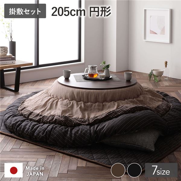 こたつ 布団 セット こたつ掛け布団 こたつ敷布団 円形 約205cm丸 ブラウン 栗色 洗える 一人暮らし 和柄 厚掛け 起毛加工 しじら織り こたつ布団 セット こたつ掛布団 こたつ敷き布団 コタツ布団 コタツ掛け布団 コタツ敷布団