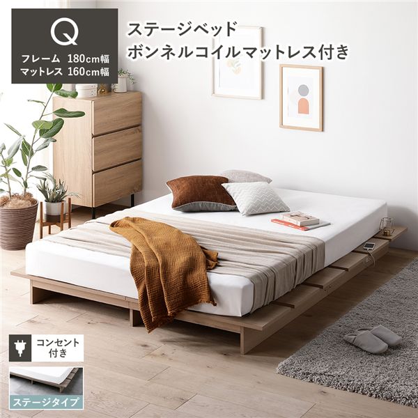 【10%OFFクーポン進呈中！】ローベッド ステージタイプ クイーン 幅180cm ボンネルコイルマットレス付 ナチュラル コンセント付 頑丈 通気性 ステージベッド すのこベッド ベッドフレーム フロアベッド ロースタイル ベット ローベット ベットフレーム クイーンベッド 寝具