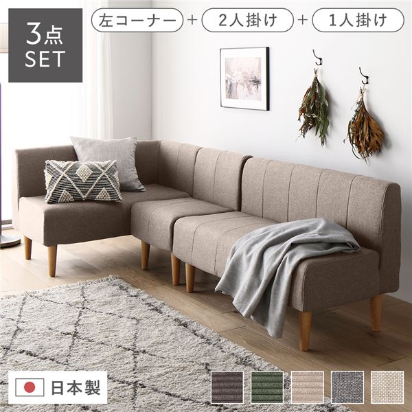 応接セット　2人がけソファ　1人がけソファ　応接テーブル　リビング　ダイニング 楽天市場】日本製 ダイニングソファ 3点セット 左コーナー＋2人