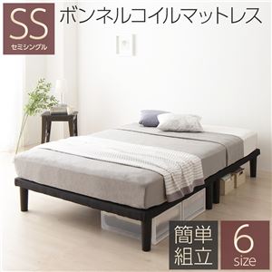 ベッド セミシングル ボンネルコイルマットレス付き ブラック 脚付き ハイタイプ 簡単組立 搬入便利 移動便利 収納便利 分割薄型フレーム 頑丈 ベッド下収納 収納スペース シンプル ベット ボトムベッド ベッドフレーム 寝具 セミシングルベッド