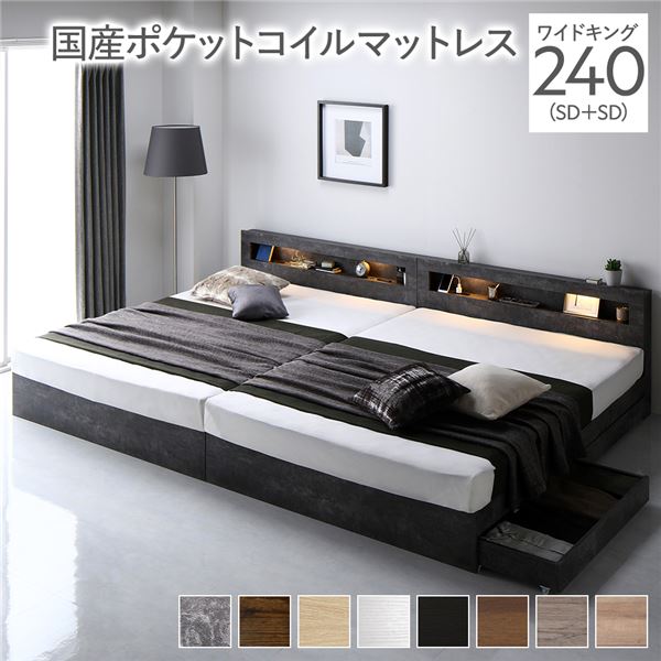 ベッド ワイドキング 240 SD＋SD 国産ポケットコイルマットレス付 レギュラー ストーングレー 連結 照明付き 宮付き 宮棚付き 棚付き コンセント付 連結ベッド 収納ベッド 連結ベット 収納ベット 収納付きベッド チェストベッド ベット 寝具 ワイドキングベッド