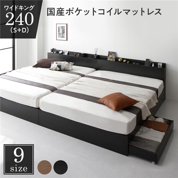 ベッド ワイドキング 240 S＋D 国産ポケットコイルマットレス付 レギュラー ブラック 2台セット 連結 キャスター付 引き出し収納 ベッド下収納 コンセント付 宮付き 宮棚付き 頑丈 収納ベッド ベッドフレーム 連結ベッド ベット 寝具 ワイドキングベッド｜家具 ソファのU-LIFE