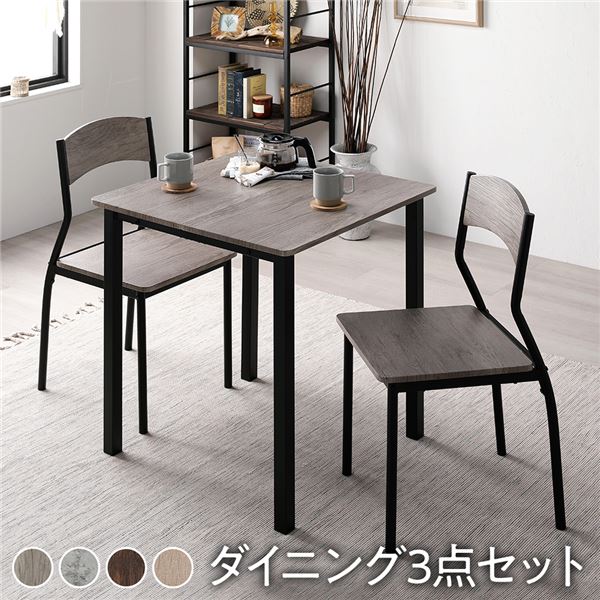【10%OFFクーポン進呈中！】ダイニングセット 3点セット ダイニングテーブル 幅70cm グレージュ×ブラック ダイニングチェア シンプルタイプ 2脚付き 2人掛けセット リビング家具 インテリア家具 食卓机 食卓テーブル リビングテーブル 食卓チェア 食卓椅子 家具セット