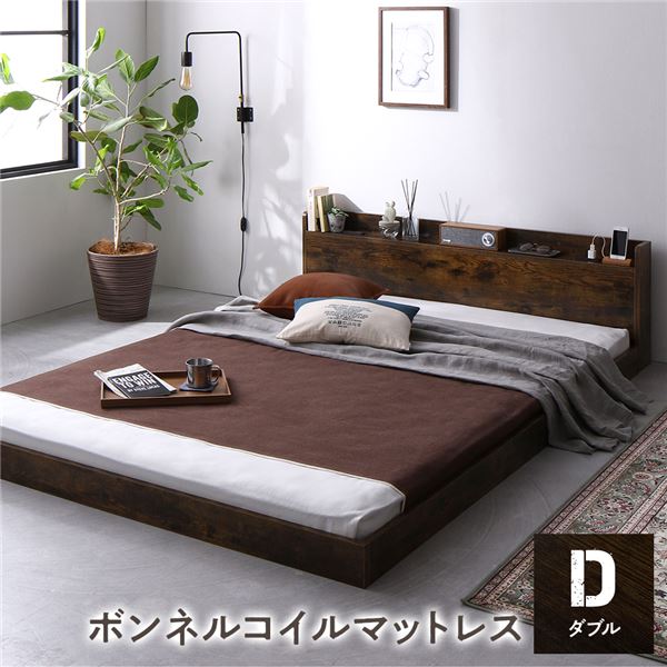 【10%OFFクーポン進呈中！】ベッド ダブル ボンネルコイルマットレス付 ヴィンテージブラウン 低床 ロータイプ 棚付 宮付 宮棚付 ヘッドボード コンセント 頑丈 通気性 すのこ ベット ローベッド フロアベッド すのこベッド ベッドフレーム 寝具 ダブルベッド