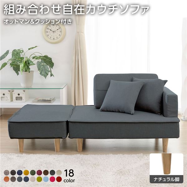 日本製 組み合わせ カウチソファー 【オットマン+同柄クッション2個付/ナチュラル脚・デニム調生地・アッシュグレー】 幅93.5cm 樹脂脚付 コンパクト ソファ ソファー 国産 おしゃれ 2人掛け 3人掛け ポケットコイル ソファーベッド 北欧 リビング ひとり暮...【代引不可】