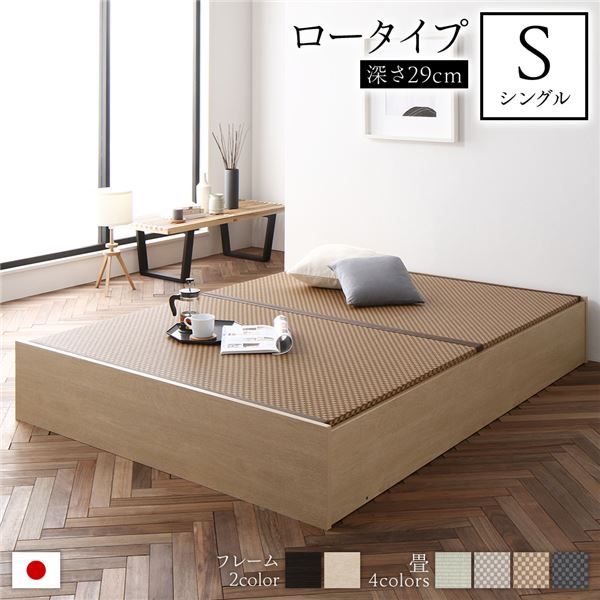 畳ベッド 収納ベッド ロータイプ 高さ29cm シングル ナチュラル 美草ダークブラウン 収納付き 日本製 国産 すのこ仕様 頑丈設計 たたみベッド 畳 ベッド【代引不可】