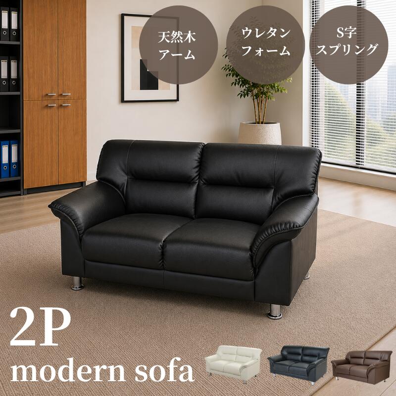 【公式】【法人限定販売】応接ソファ ソファ ソファセット ソファー ソファーセット 2人用 ブラウン コンパクト シンプル モダン 省スペース エントランス 事務所 ロビー オフィス ラウンジ 待合室 2人掛け BIS ub-s-3059-2p-bis｜家具 ソファのU-LIFE