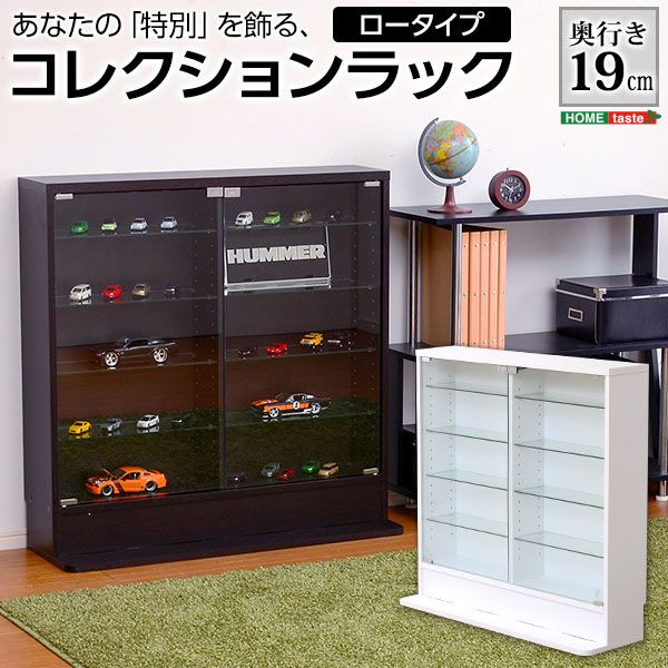 お買い物マラソン限定10%OFFクーポン コレクションラック【-Luke-ルーク】浅型ロータイプ