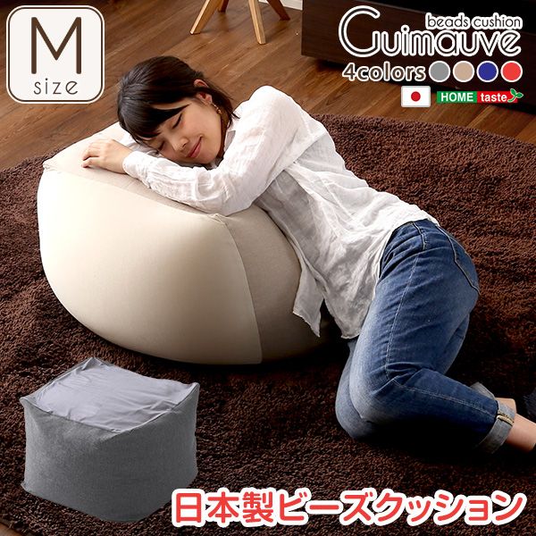 【10%OFFクーポン進呈中！】【送料無料】 おしゃれなキューブ型ビーズクッション・日本製（Mサイズ）カバーがお家で洗えます | Guimauve-ギモーブ-