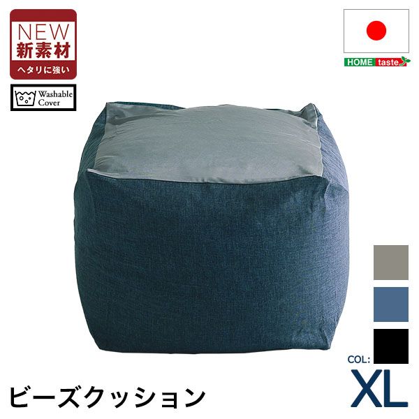 【送料無料】 新配合でヘタリにくい キューブ型ビーズクッション ダークカラー |Guimauve Neo-ギモーブネオ- | ダークカラー XLサイズ｜家具 ソファのU-LIFE