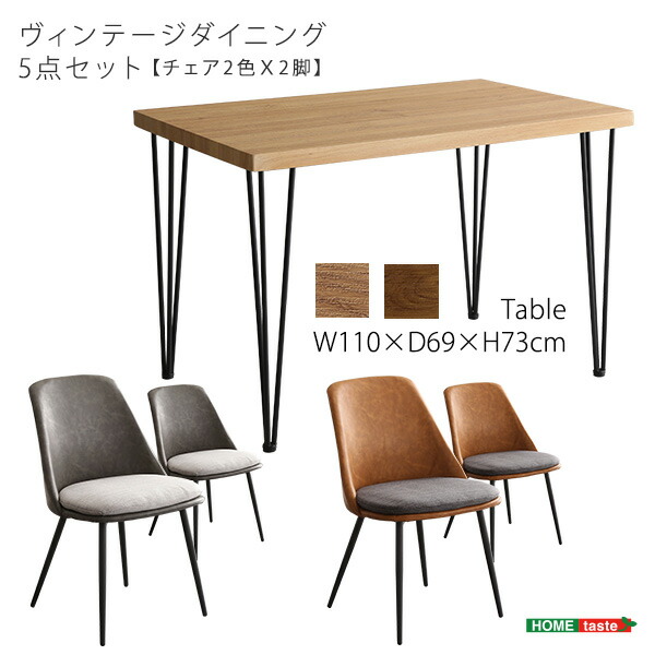 ヴィンテージテイスト ダイニング5点セット【TIKIA-ティキア-】｜家具 ソファのU-LIFE