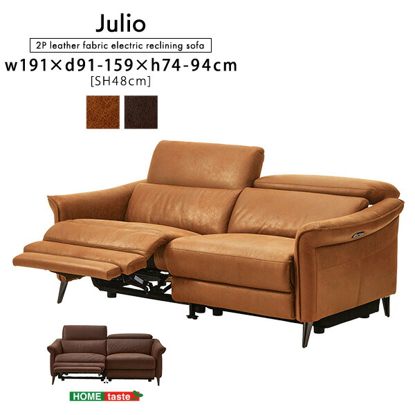 【10%OFFクーポン進呈中！】2人掛け　レーザーファブリック　電動リクライニングソファ【Julio-フリオ-】