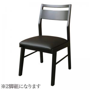 ダイニングチェア ダイニング モダンデザインダイニングシリーズ ダイニングチェア 2脚組｜家具 ソファのU-LIFE