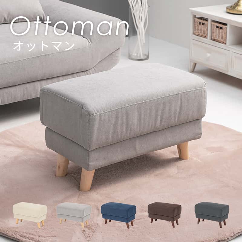 オットマン（ブライト） 60×35×31cm