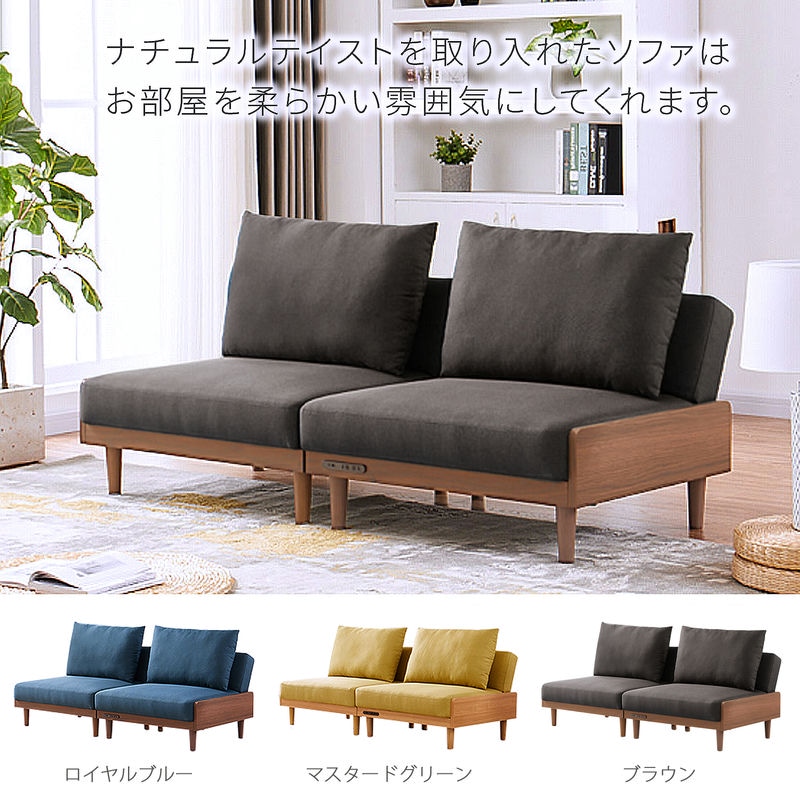 【公式】ソファー コンセント付 分割 マルチ リクライニング ソファベッド ロー コーナー ファブリック 脚付き 脚なし 天然木 二人 2人 1人 コンセント スマホ 充電 ブルー マスタード グリーン ブラウン アーバン通商 ub-ax-1738|家具 ソファのU-LIFE