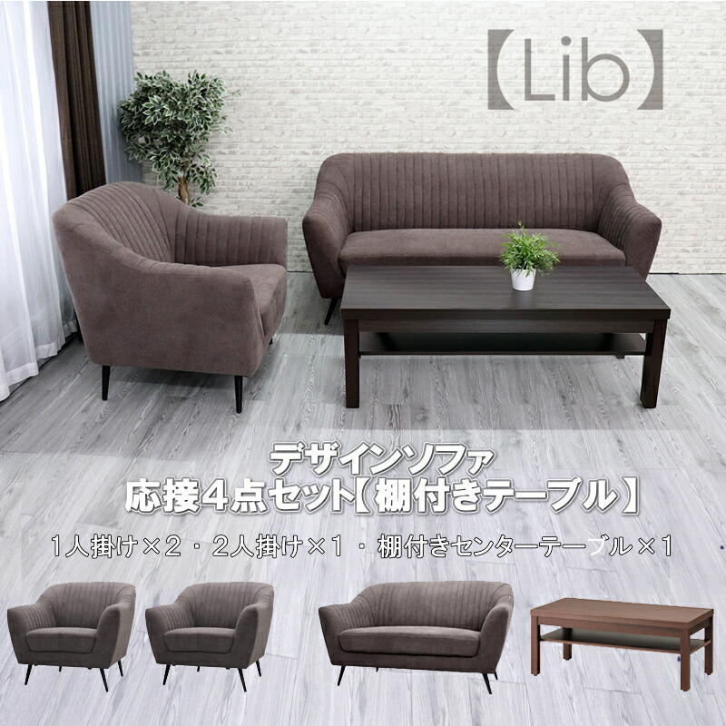 新入荷 流行 UL 応接セット 4点 4人用 応接ソファ4点セット ブラウン 2022年ファッション福袋 kn様専用送料別 応接ソファ4点セット 2Pソファ 1Pソファ テーブル 応接セット