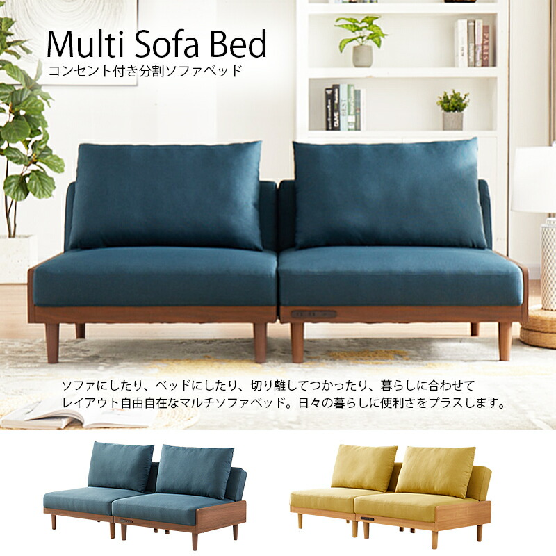 新色追加して再販 コンセント付 分割 マルチ ソファベッド Ax 1738 ブルー グリーン ロー コーナー ファブリック 二人 2人掛け 1人用 スマホ レイアウト 充電 自在ブラック Fucoa Cl
