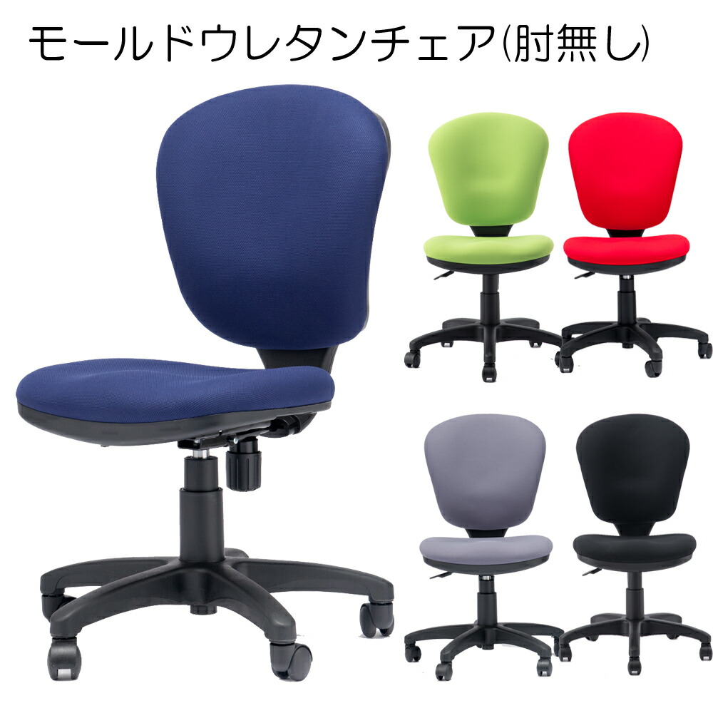 お買い物マラソン限定10%OFFクーポン 【送料無料】モールドウレタンスタンダードチェア肘無し M-501 幅580 奥行520 高さ860-980mm ネイビーブルー グレー ブラック ライムグリーン レッド オフィスチェア