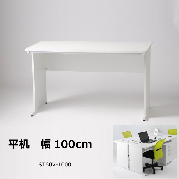 【10%OFFクーポン進呈中！】【送料無料】 ＳＴデスクシリーズ　平机１０００ ST60V-1000