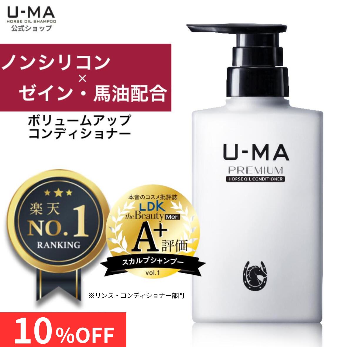 セール シャンプー u-ma 評価