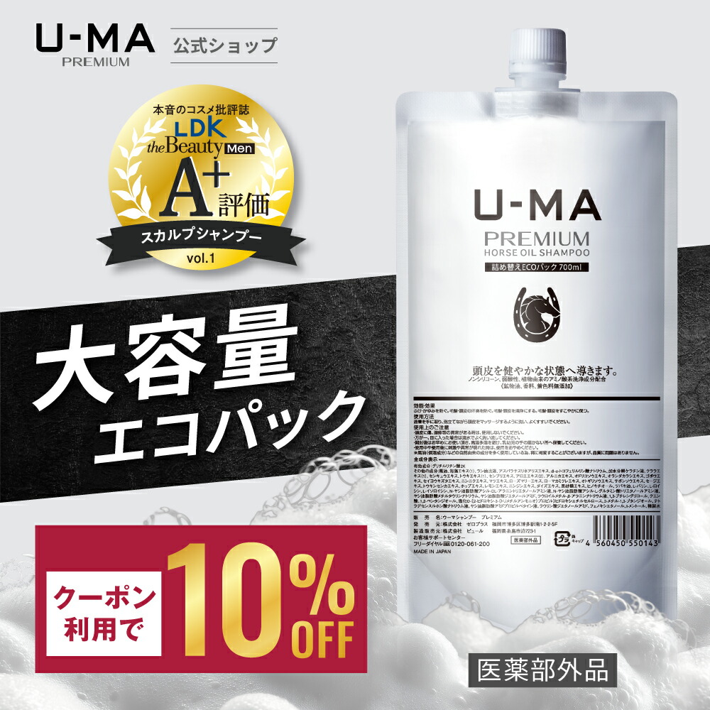 U-MA ウーマシャンプープレミアム 700ml 2本セット 育毛シャンプー