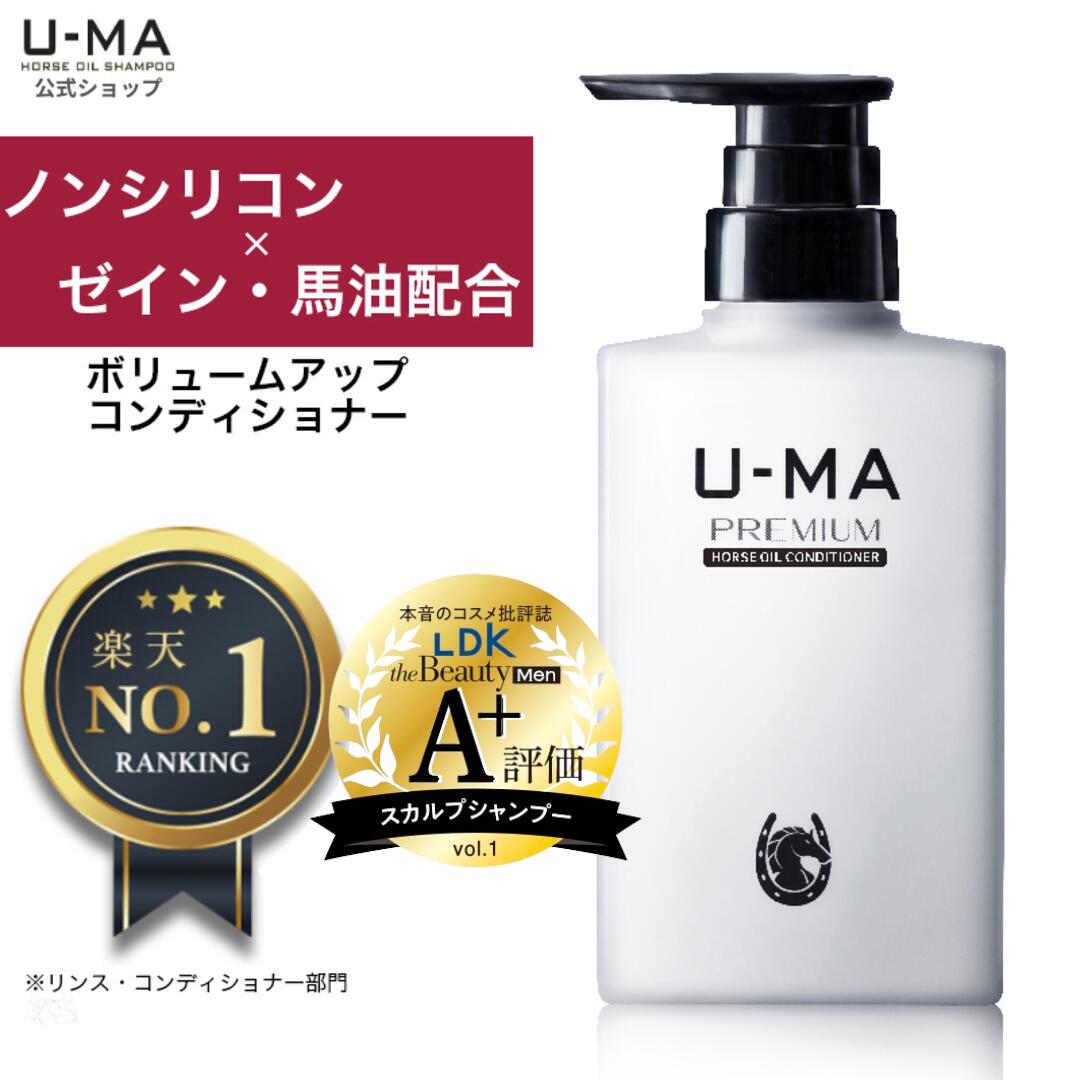 【楽天市場】【30日間全額返金保証付き コンディショナー 300ml 3本 セット 】 ノンシリコンコンディショナー 男性 メンズ コンディショナー  ヘアケア トリートメント 頭皮ヘアケア 潤い 植物由来 保湿 ボリュームアップ : ウーマ（頭皮用馬油シャンプー）