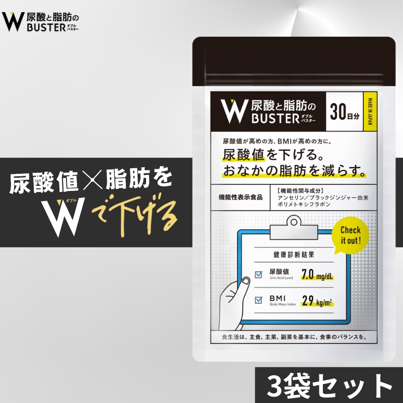 【楽天市場】定期【Wバスター 1袋】 ダブルバスター 尿酸サポート 