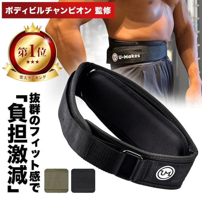 【プロ監修！Tarzan掲載！】 トレーニングベルト 筋トレ ベルト パワーベルト リフティングベルト ナイロン 腰 ベンチプレス 極み 日本ブランド U-Makes ユーメイクス 男女兼用 男性 女性 ブラック 黒 S M L画像