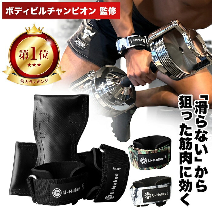 【プロ監修！Tarzan掲載！】 パワーグリップ 筋トレ トレーニンググローブ 補助 握力補助 グッズ グローブ リストストラップ グリップ 幅広厚手クッション 滑り止め デッドリフト 懸垂 筋トレグローブ 女性 ユーメイクス U-Makes画像