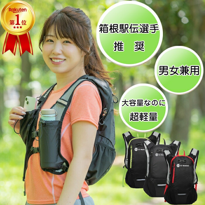 【楽天市場】【箱根駅伝選手も推奨】 ランニングリュック ランリュック ランバディ ランニング リュック バックパック ランニングバッグ