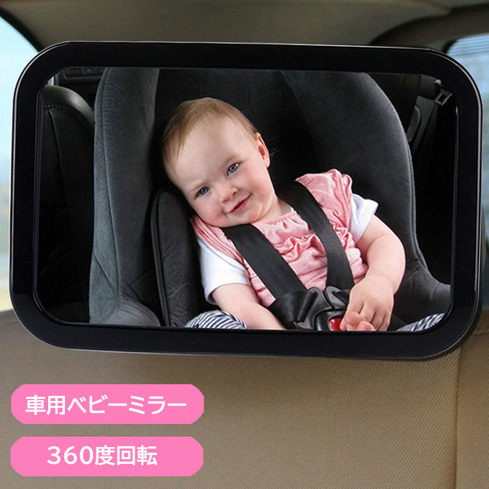 楽天市場 Smartangel ベビーミラープレミアム 幼児 子供 子ども おでかけ 車 カー ベビー用品 ベビーグッズ 出産祝い 育児用品 子育て 西松屋チェーン楽天市場店