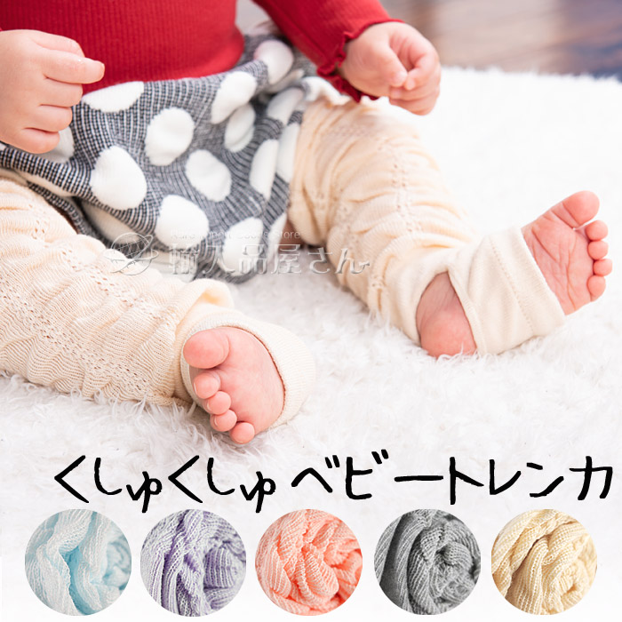 ベビートレンカ レッグウォーマー くしゅくしゅ ベビー ハイソックス ロングトレンカ ニーハイ 代引不可 靴下 ルーズソックス風 新生児 赤ちゃん キッズ 女の子 ベビー服 日よけ 冷房対策 虫除け かかと開き 送料無料 防寒 ファッション 子供 ベビー用品 男の子 出産