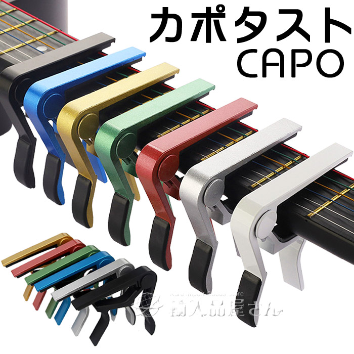 楽天市場】カポタスト ピック 6枚 セット ファイバークロス 黒