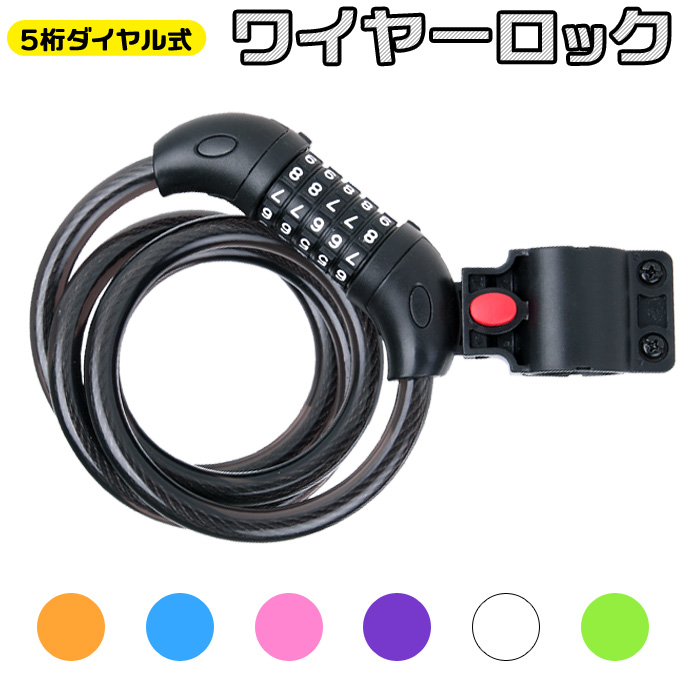 楽天市場 自転車 ワイヤーロック ダイヤル ブラケット付き シートポスト用 ダイヤル式ワイヤーロック 鍵 不要 カギ不要 5桁 暗証番号 自由設定 盗難防止 ケーブルロック 盗難防止装置 セキュリティー ワイヤー 施錠 防犯グッズ ロードバイク クロスバイク 日本語説明書付