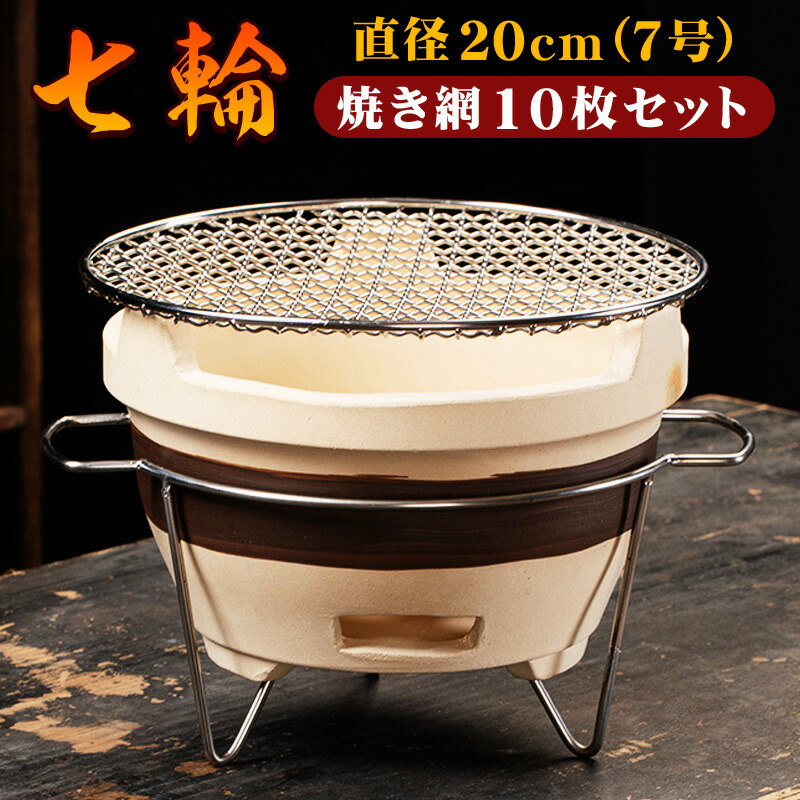 七輪 新品 楽天市場】七輪 卓上 丸型スタンド付き 七輪 焼き網サイズ 直径